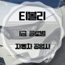 문화1급자동차공업사 이미지