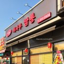 최사부짬뽕 - 충주시 사직로 156 | 최사부짬뽕