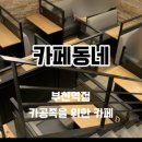 카페동네부천역점 이미지