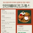 청소년  베이킹 클래스 이미지