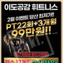 공감 휘트니스 이미지