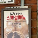 포천 맛집 찐빵 맛있는 찐빵 브라더스 가성비도 최고