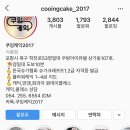 쿠잉케익2017 이미지