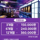바디채널 시청점 이미지