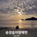 오토오아시스 송정점 | 남해여행 송정 솔바람해변 겨울바다 노을 예쁜곳 아이와가볼만한곳