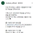 보드람치킨 덕담 이벤트 ~9.10 이미지