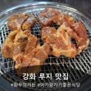 강화 루지 맛집, 아이들이랑 가기 딱 좋은 원두막가든 후기