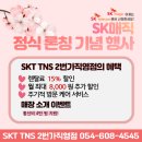 티엔에스(TNS) | [SK 티엔에스] 7월 T안심보상 중고 시세 확인하세요!