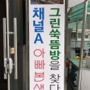 강남쑥뜸 그린왕쑥뜸방 에 다녀온 솔직후기 적어봅니다