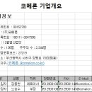 ㈜삼정특수 | [기업분석] 코메론