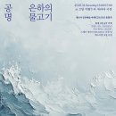 고양아람누리 새라새극장 이미지