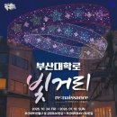 부산대학로 이미지