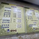 낙지마을해물구이