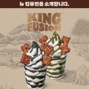 버거킹 킹퓨전 약과 달달하네