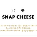 스냅치즈 이미지