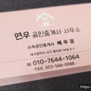 연우공인중개사사무소 이미지