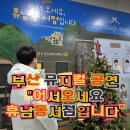 뮤지컬 넌센스 | 부산 뮤지컬 공연 추천 어서오세요 휴남동서점입니다 KNN시어터