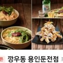 깡우동용인 이미지