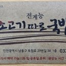 전계능쇠고기따로국밥 이미지