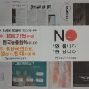 [보도자료] 제34차 조선일보 광고불매, 1위 IBK기업은행 2위 한국능률협회미디어 3위 KB국민은행, 삼성전자, 현대자동차 이미지