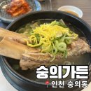 정자가든 - 진주시 | 인천 숭의동 맛집 숭의가든 갈비탕 내돈내산 후기