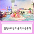 (주)안양워터랜드 네이버블로그