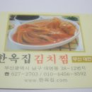 [경성대] 한옥집 -김치찜,김치찌개,[밥,사리-무한리필] 이미지