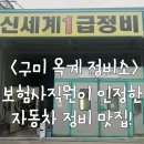 신세계종합정비 이미지