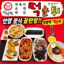 안양역 | 안양역 “떡순튀” 후기 | 분식끝판왕이라 불리는 이유 내돈내산