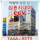 파주운정야당역 5초거리 1층 약국독점자리'삼융시네마'CGV 이미지