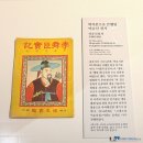 충민사(사당) | ■ 국립중앙박물관 특별전 "우리들의 이순신", 승리 그 이상의 서사 3,4부.