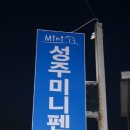 성주미니펜션 이미지