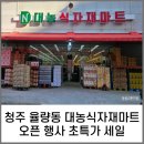 대농마트