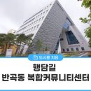 반곡동주민센터 이미지