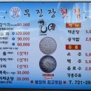 무진장횟집 이미지