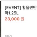 bbq 치킨쿠폰 황올반반+크림치즈볼+콜라 2.3-＞ 1.9 이미지