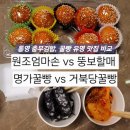 엄마손 충무김밥 | 통영 중앙시장 맛집: 원조엄마손충무김밥, 명가꿀빵, 뚱보할매김밥집, 거북당꿀빵