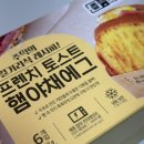 좋은야채 | 트레이더스 아침 간편식으로 먹기 좋은 삼립 프렌치토스트 햄야채에그 솔직 후기
