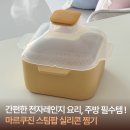 하나로전자 | 전자레인지 찜기 하나로 끝! 마르쿠진 스팀팝 실리콘 찜기 사용후기