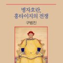 병자호란, 천연두가 끝냈다 이미지