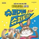 거북슈퍼 이미지
