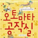 길벗어린이, 어린이날 맞이 ‘오토마타’ 체험 행사 개최 이미지