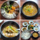 두류공원네거리 | 대구 두류역 맛집 두류공원 맛집 두릿골보리밥 방문후기