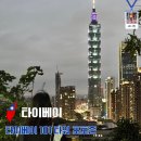 용기공원 | 대만 타이베이 여행 후기 코스 101타워 포토존 샹산 대신 용춘강 공원