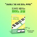 예사랑피아노음악교습소 | 은행동 금광동 피아노 학원 후기~ 임은지 음악교습소 (어린이, 초등, 성인 레슨, 전공)