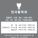 인사랑치과 이미지