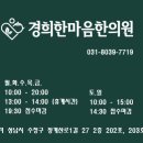경희한마음한의원 이미지