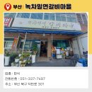 녹차밀면갈비마을 이미지