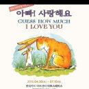 가족뮤지컬 아빠 사랑해요 네이버블로그