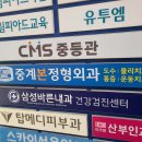 중계본정형외과의원 이미지